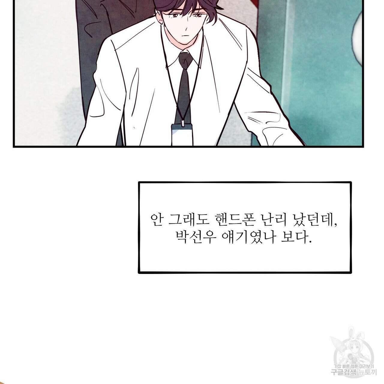 펀치 드렁크 러브 47화 65