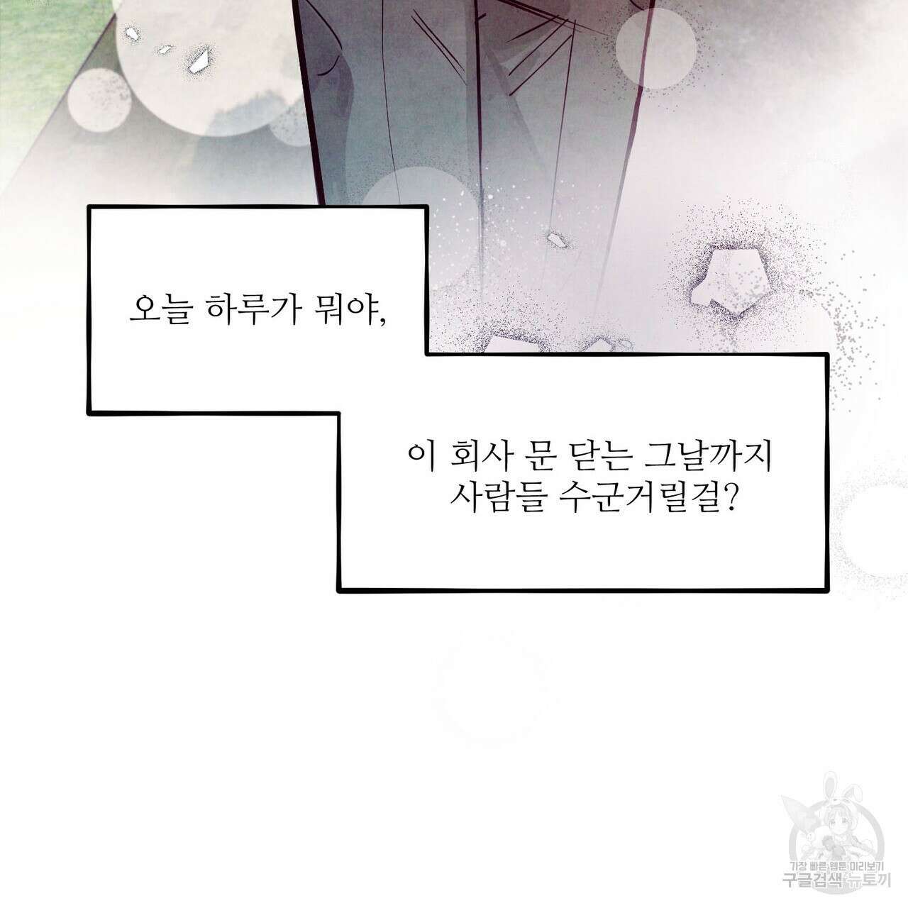펀치 드렁크 러브 47화 69
