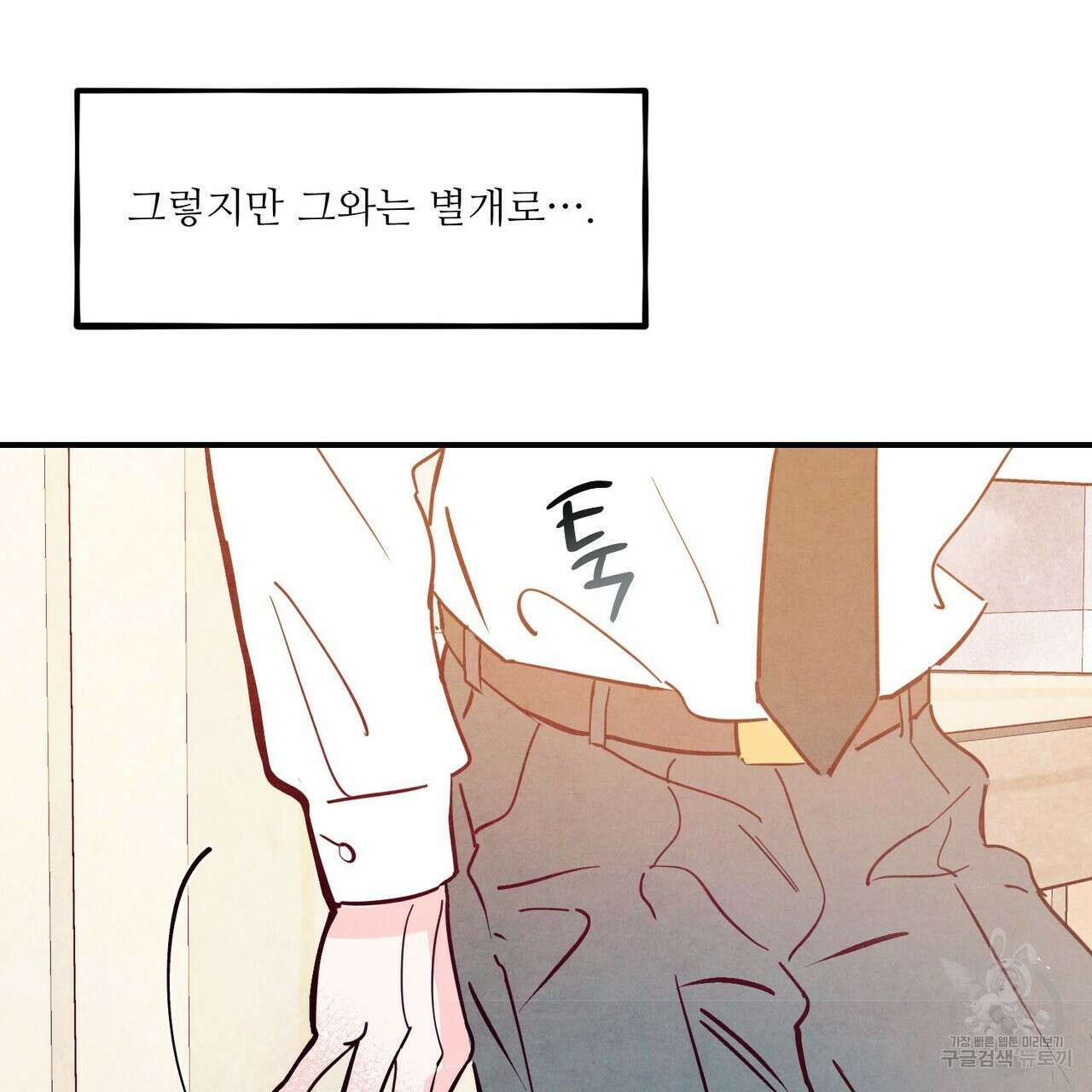 펀치 드렁크 러브 47화 70