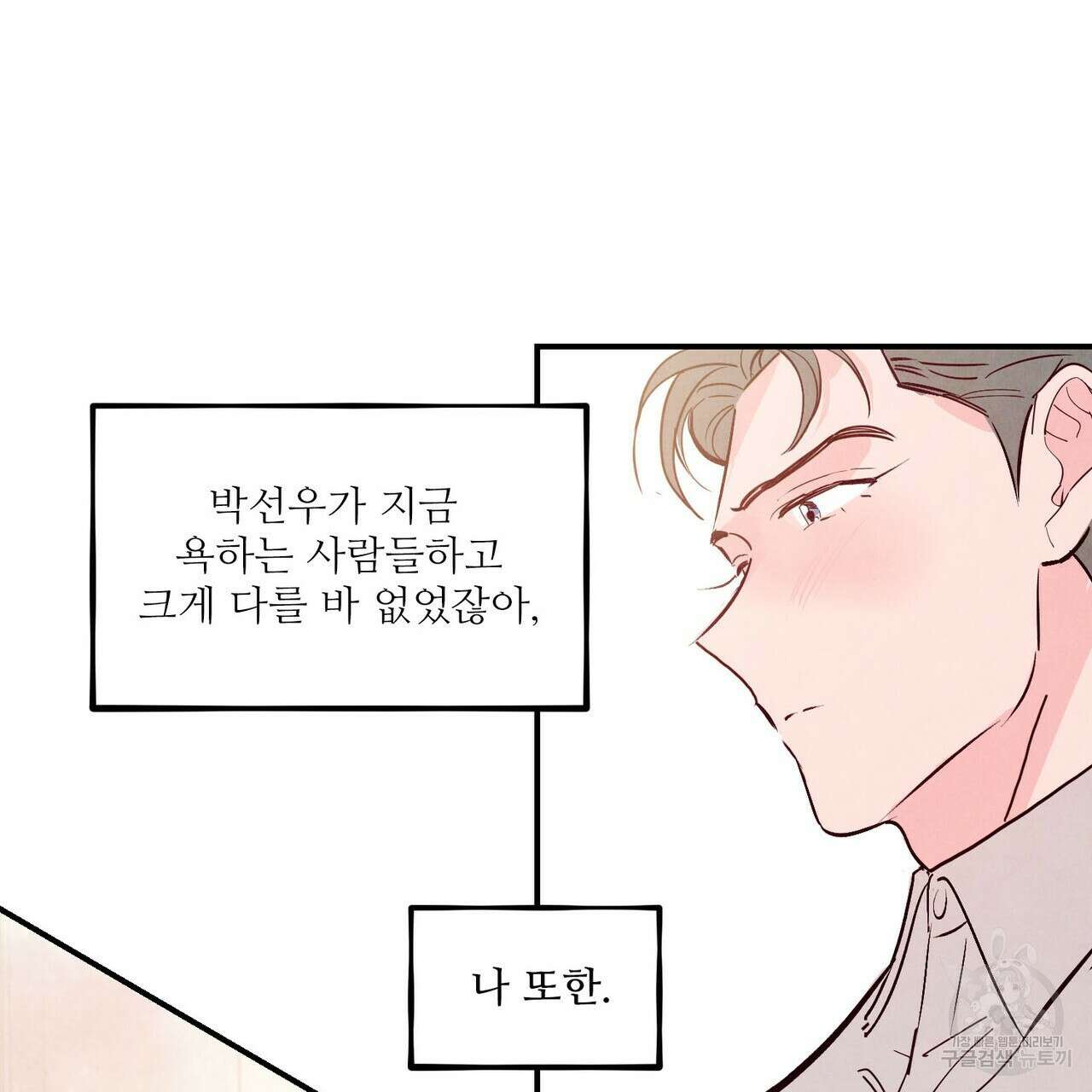 펀치 드렁크 러브 47화 73