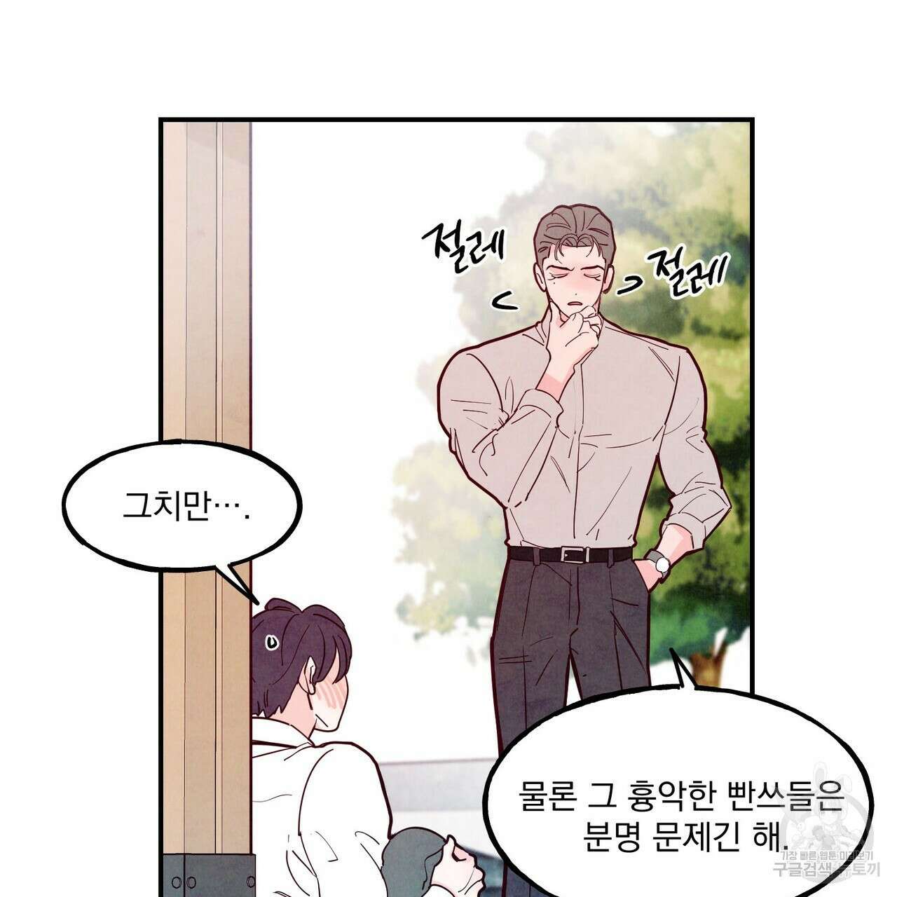 펀치 드렁크 러브 47화 79