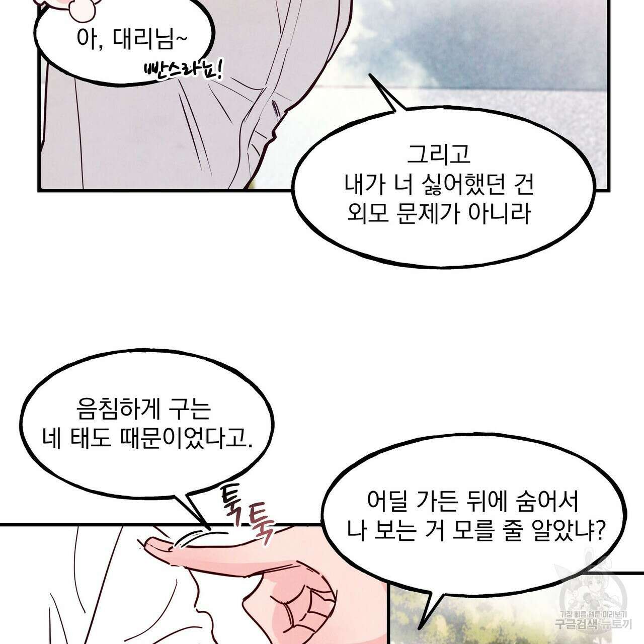 펀치 드렁크 러브 47화 81