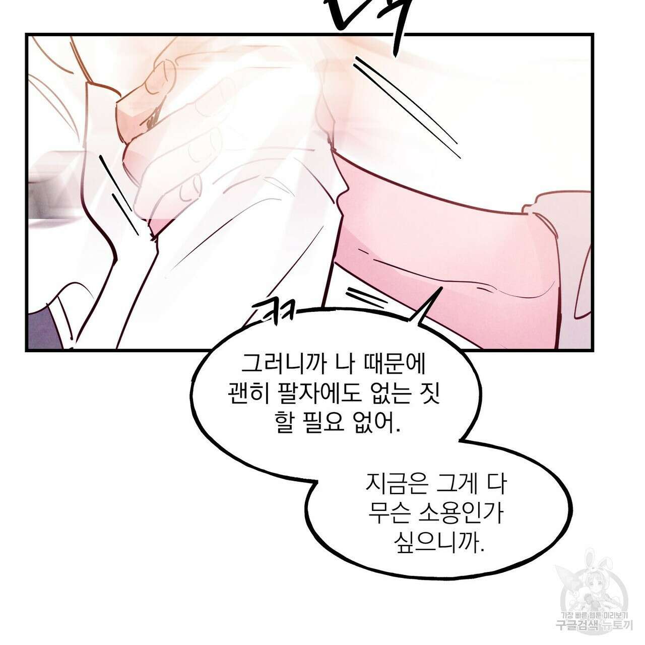 펀치 드렁크 러브 47화 83