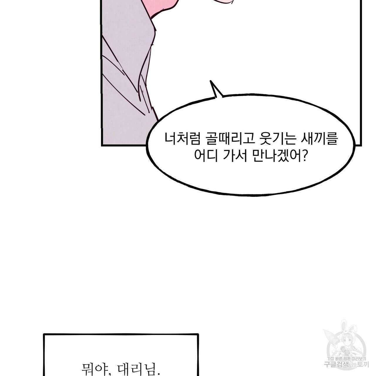 펀치 드렁크 러브 47화 86