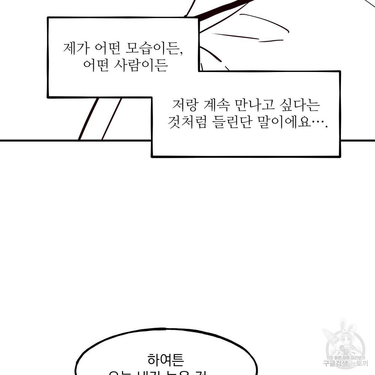 펀치 드렁크 러브 47화 88