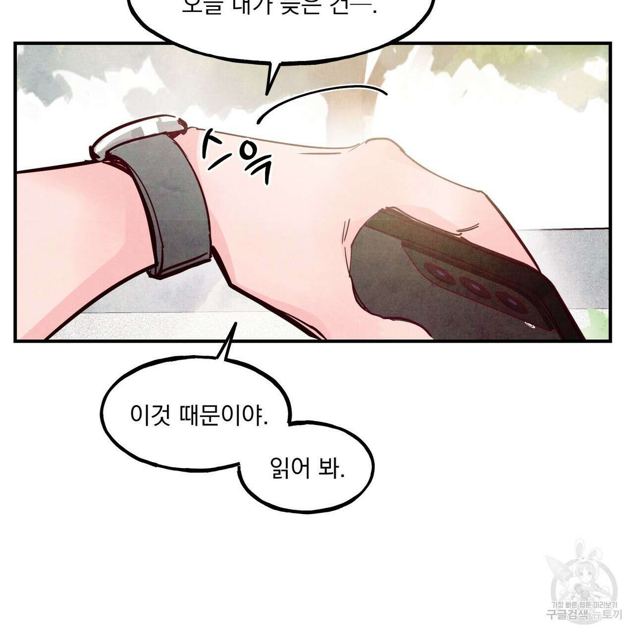 펀치 드렁크 러브 47화 89