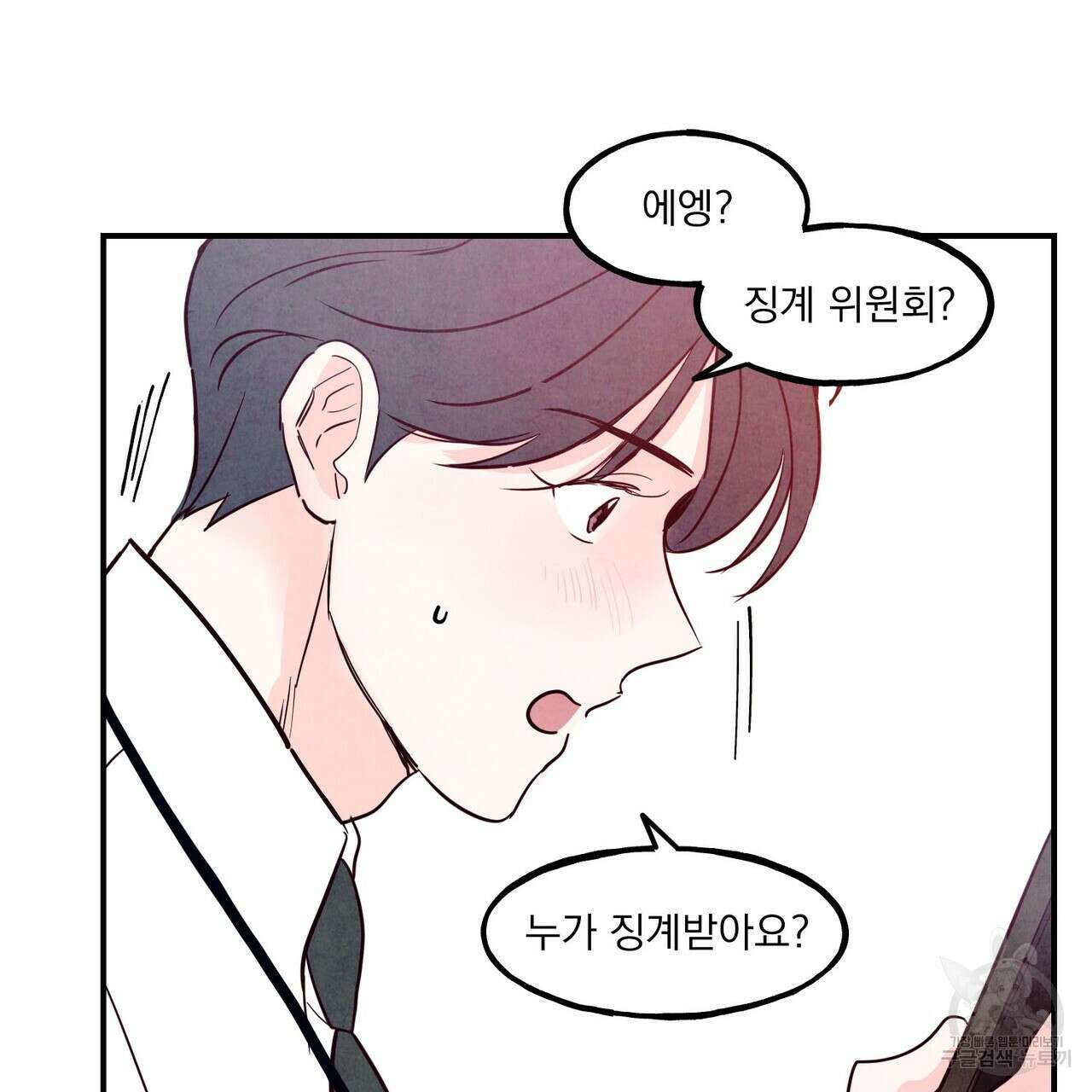 펀치 드렁크 러브 47화 92
