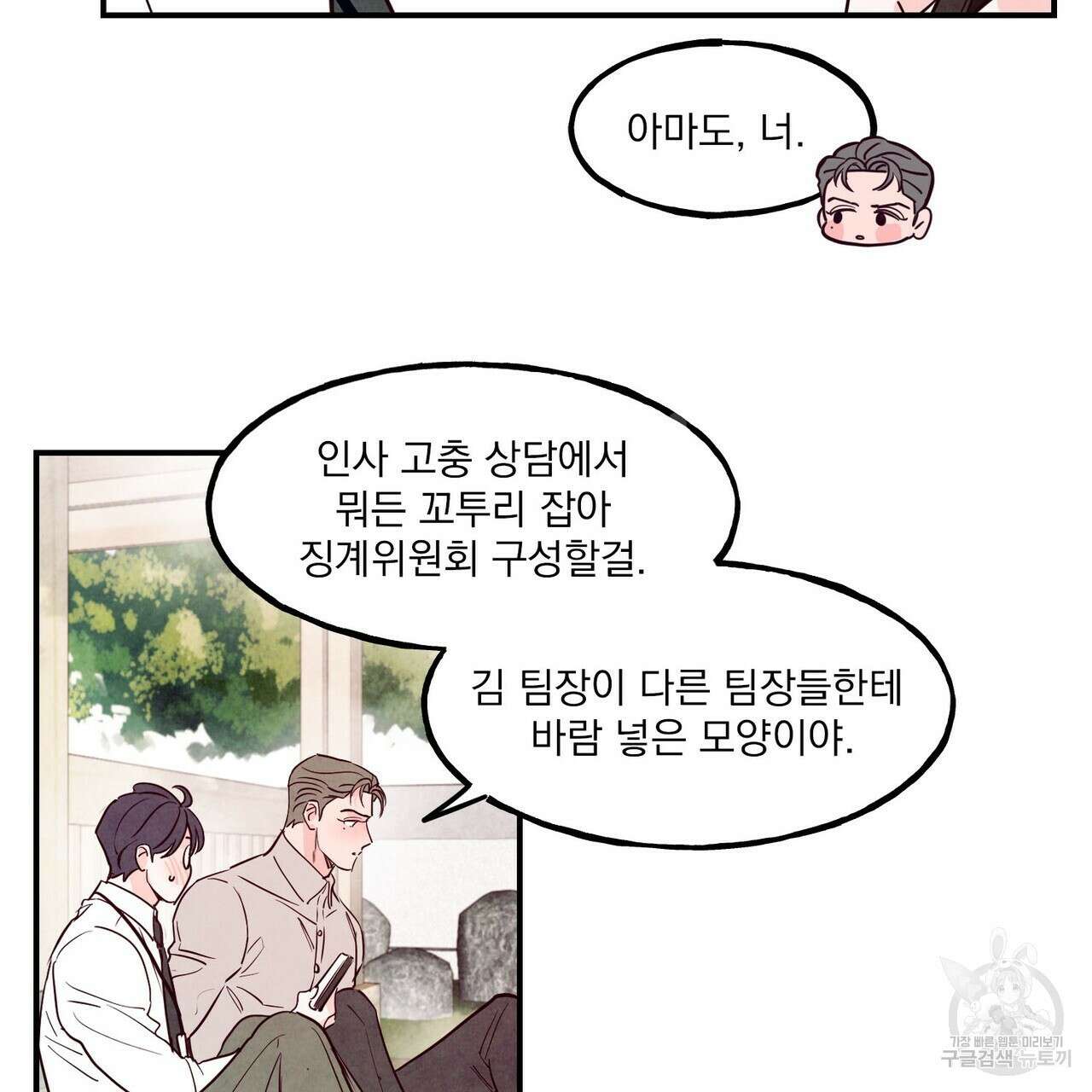 펀치 드렁크 러브 47화 93