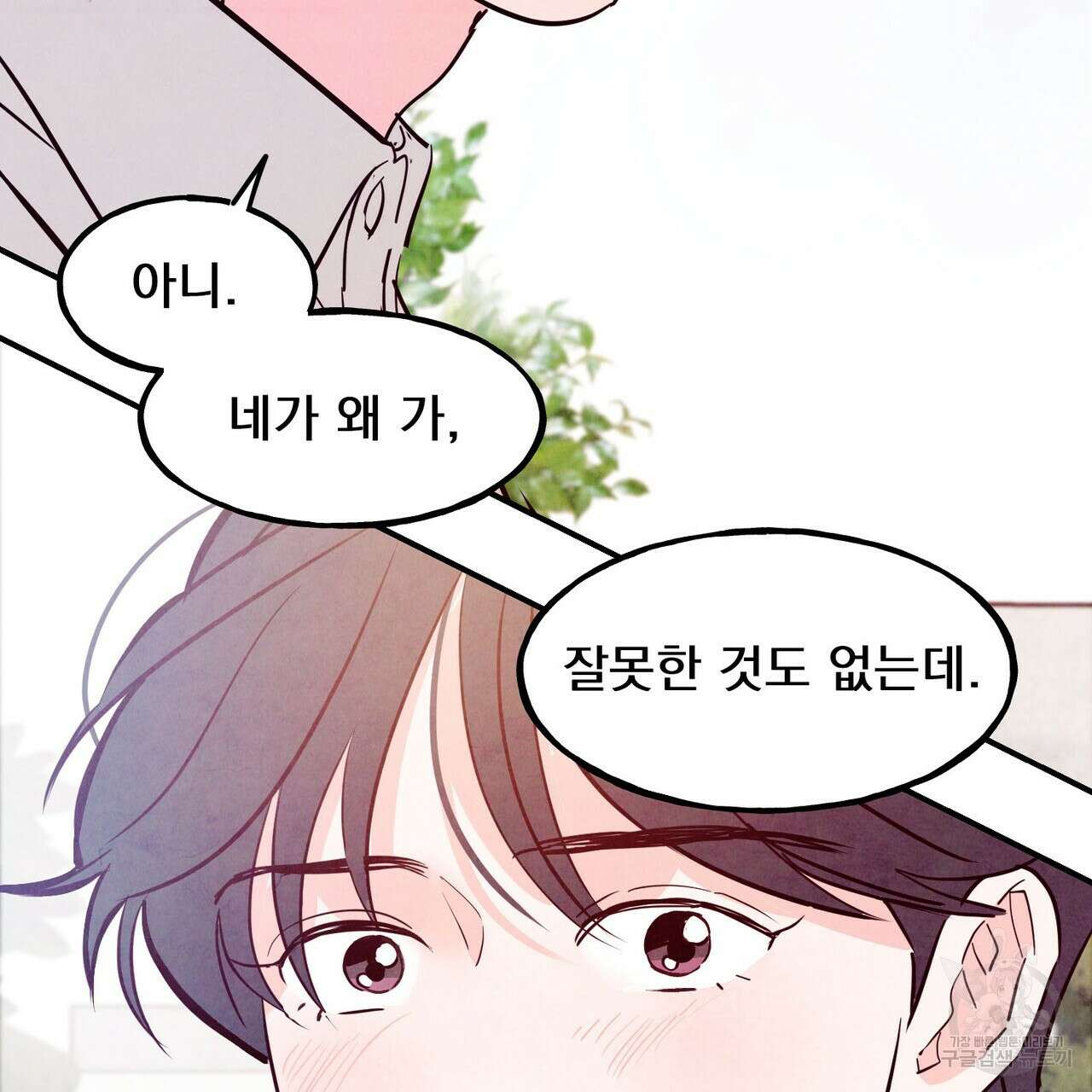펀치 드렁크 러브 47화 96