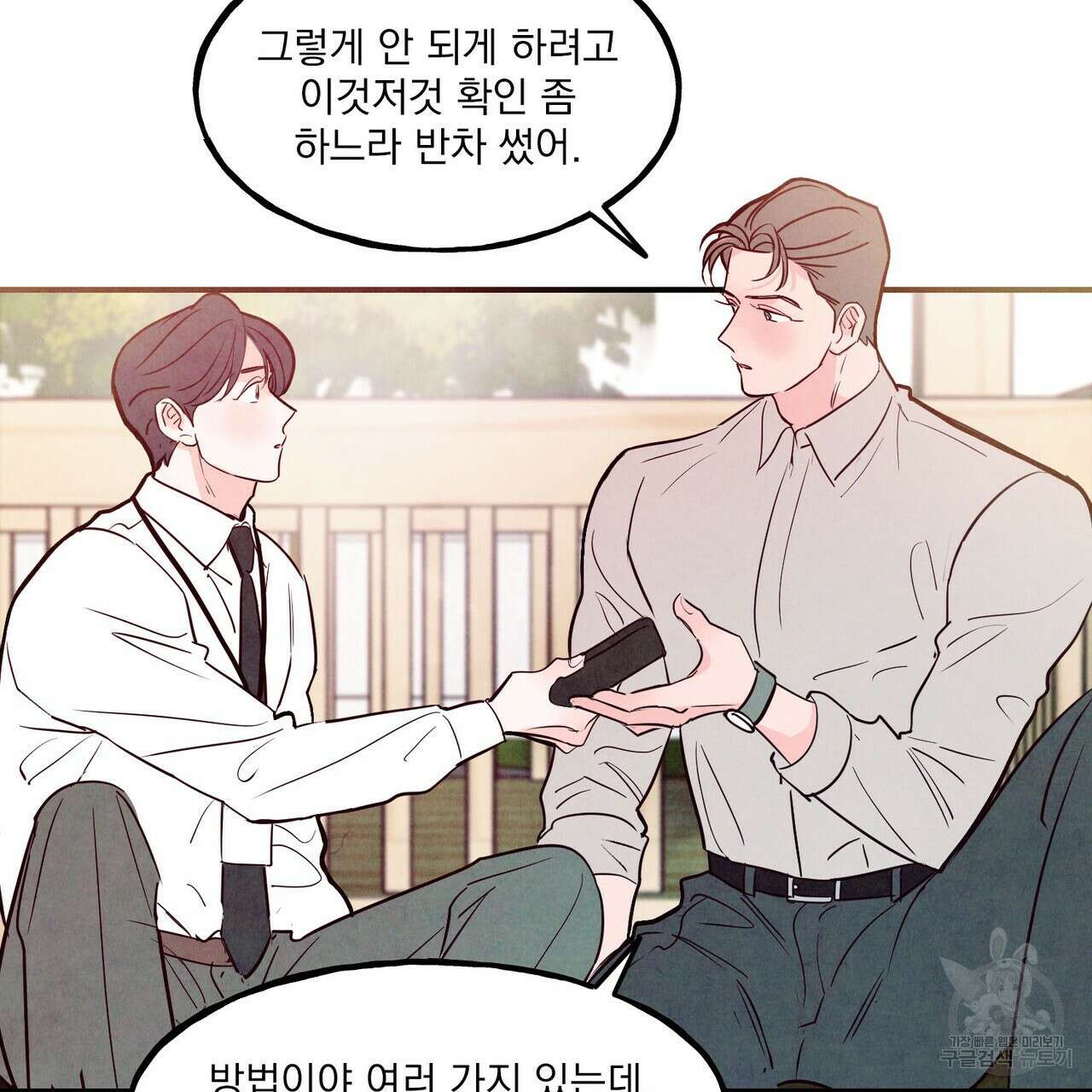 펀치 드렁크 러브 47화 98
