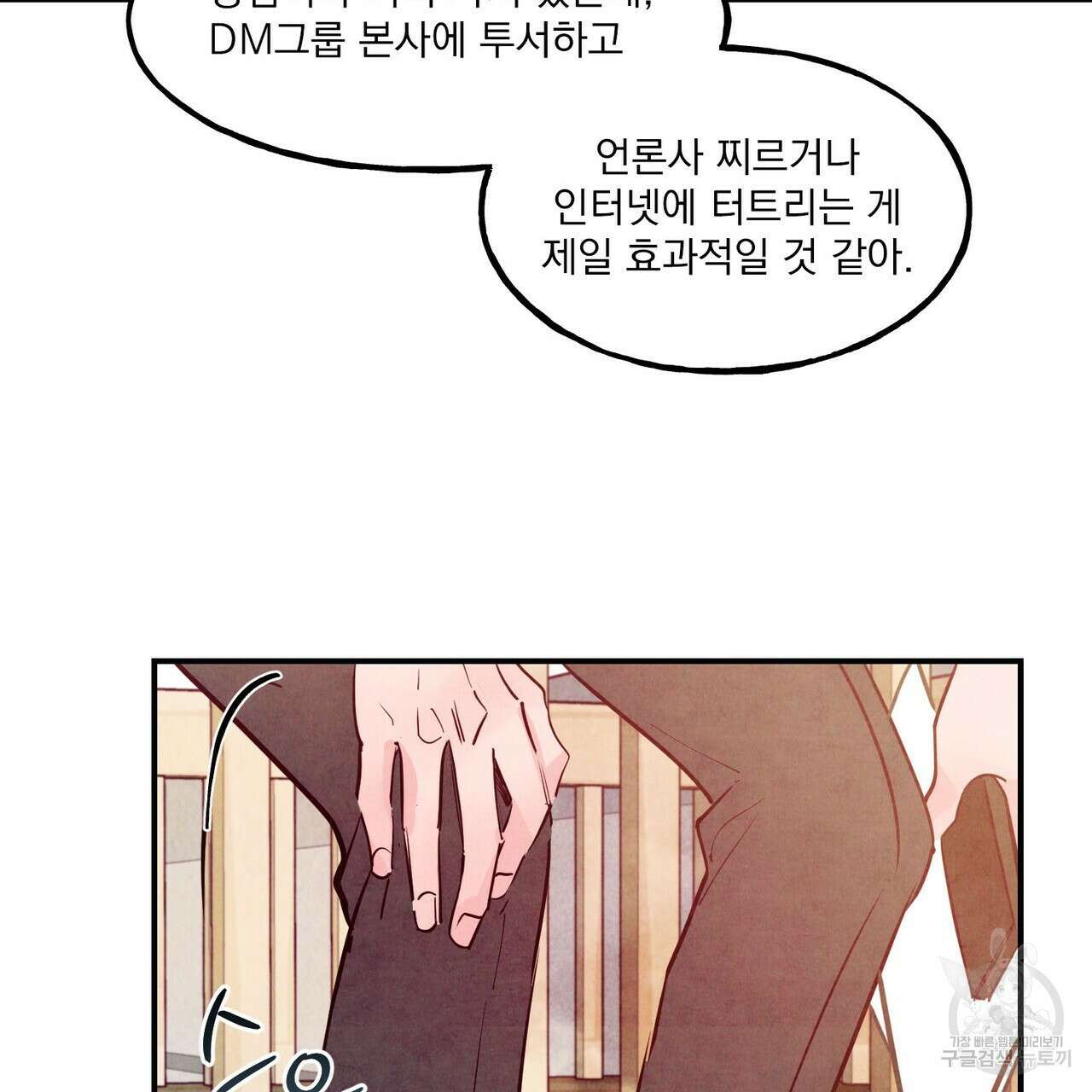 펀치 드렁크 러브 47화 99