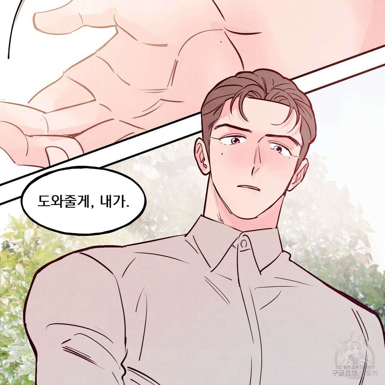 펀치 드렁크 러브 47화 101