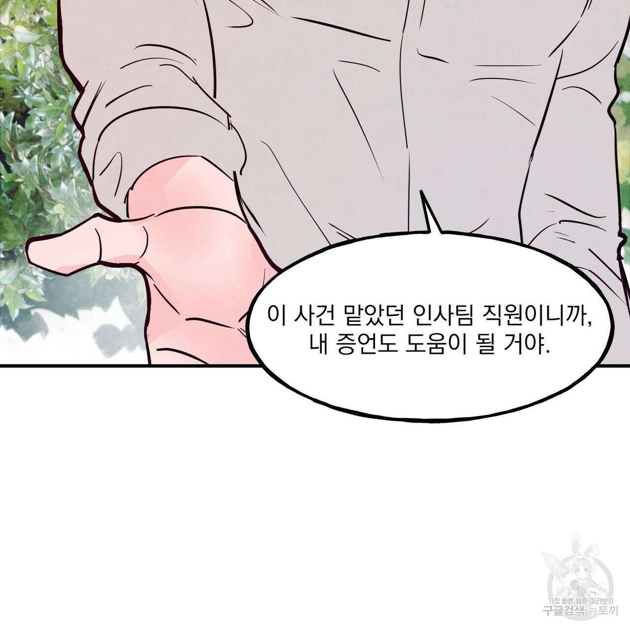 펀치 드렁크 러브 47화 102