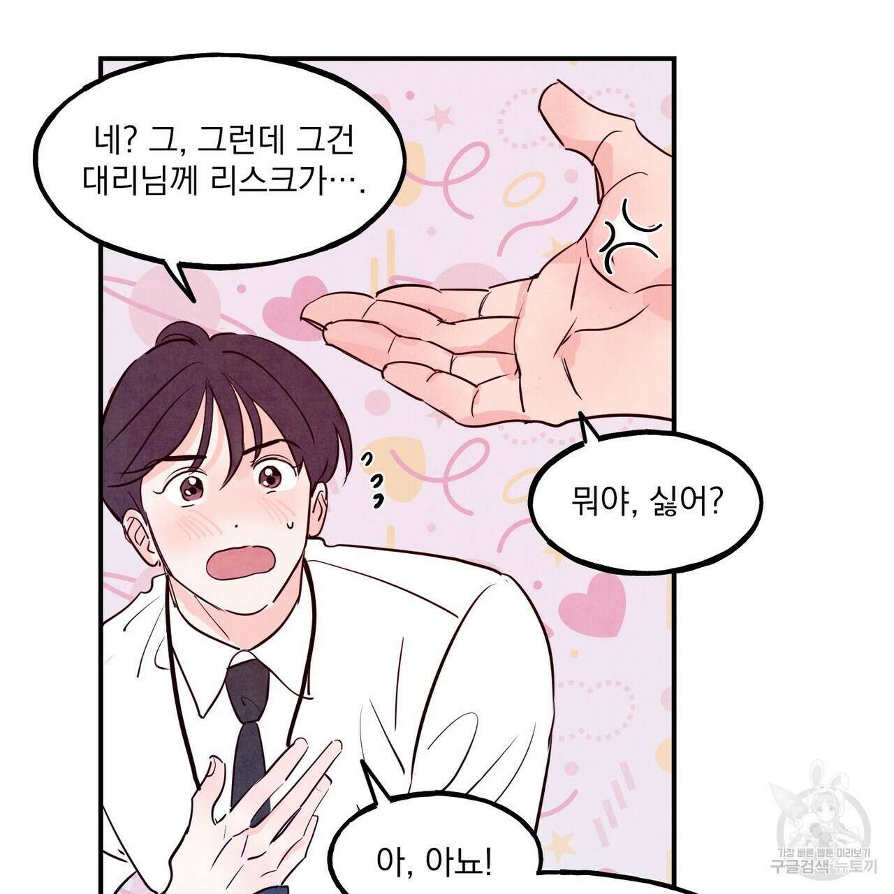 펀치 드렁크 러브 47화 103