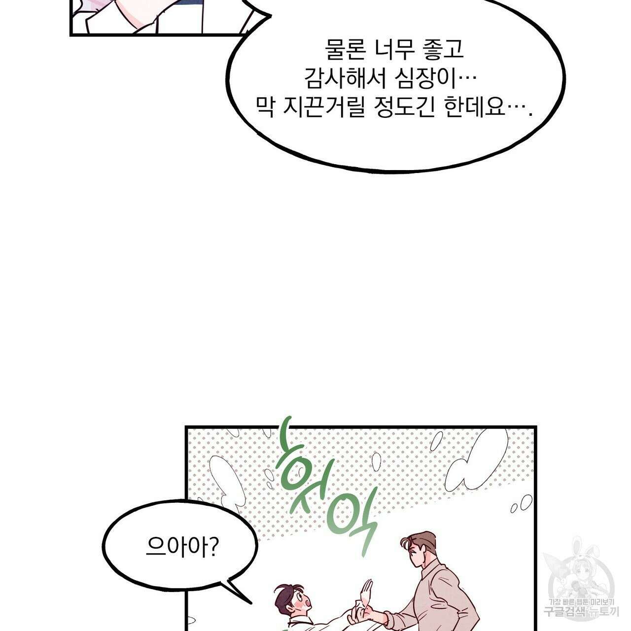펀치 드렁크 러브 47화 104