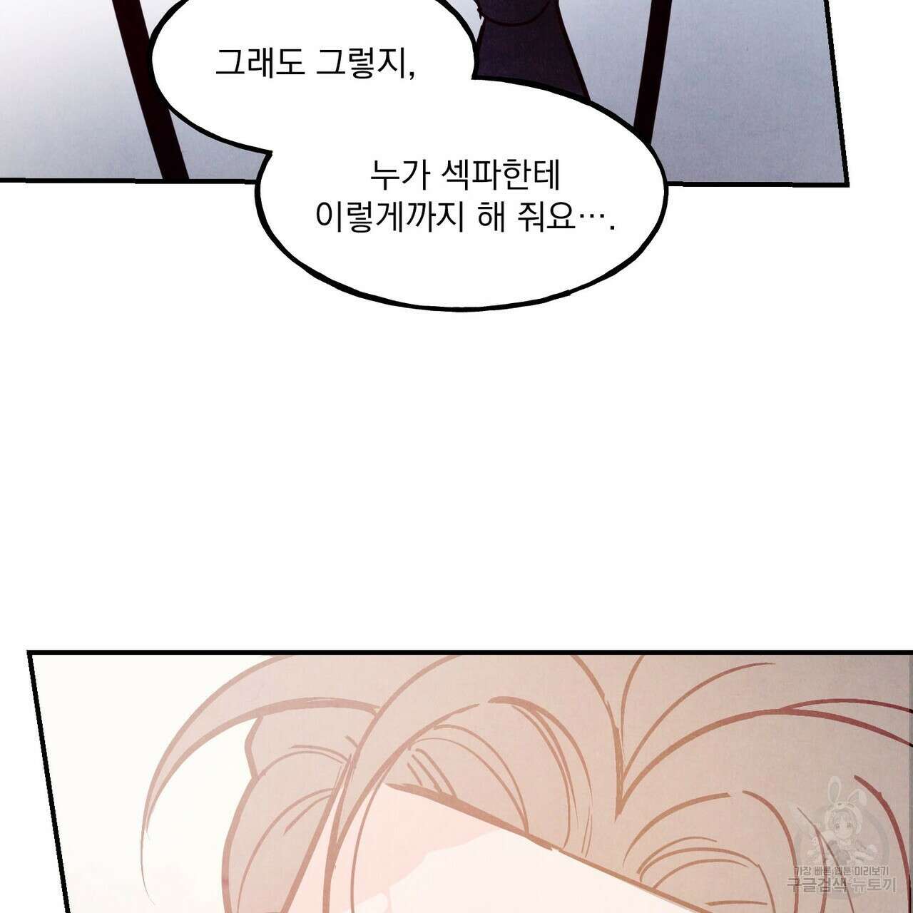 펀치 드렁크 러브 47화 110