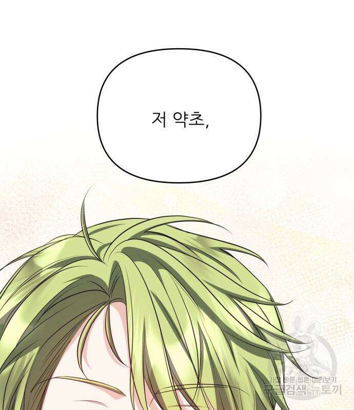 북부 대공 부인, 추워서 못 하겠습니다 17화 2