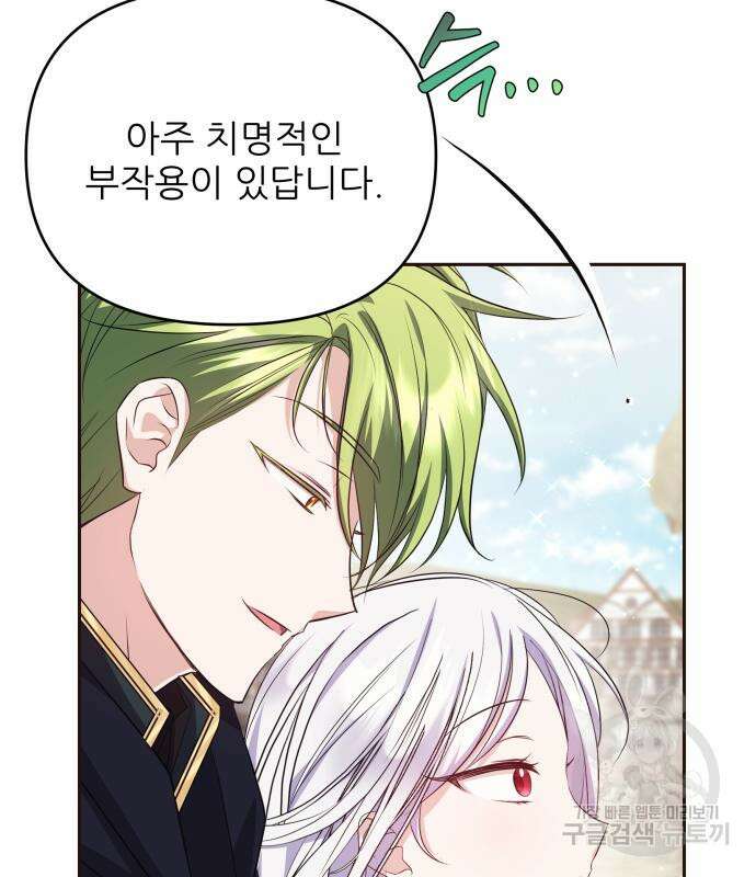 북부 대공 부인, 추워서 못 하겠습니다 17화 5