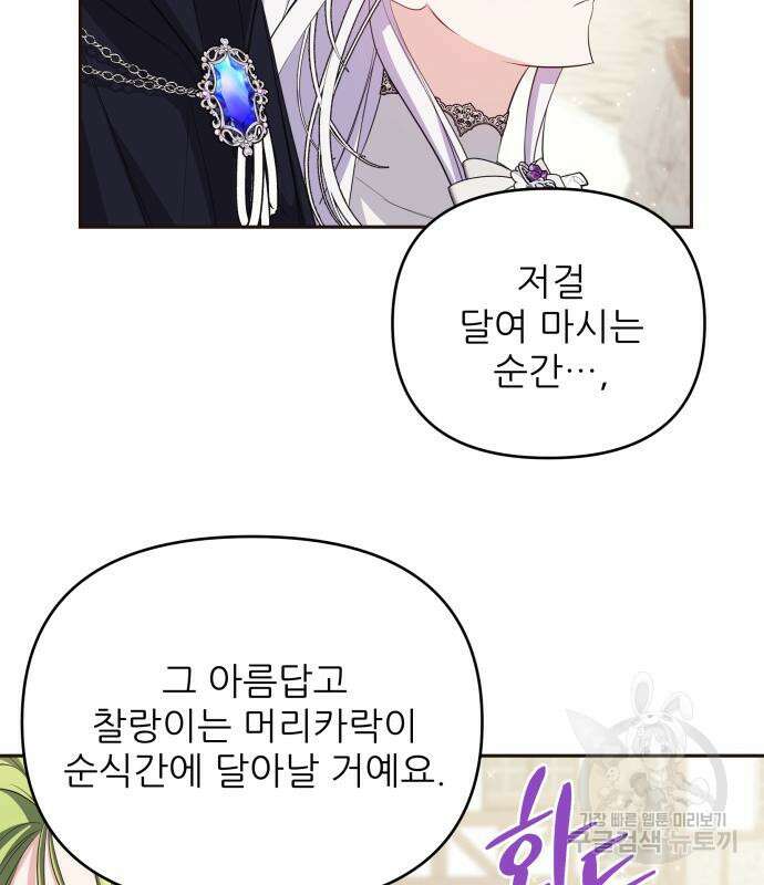 북부 대공 부인, 추워서 못 하겠습니다 17화 6