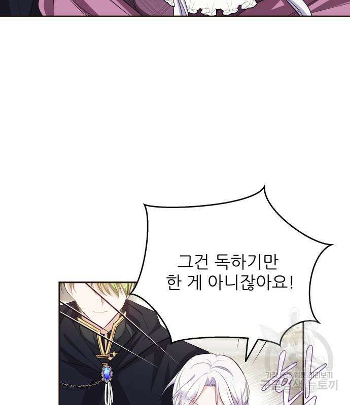 북부 대공 부인, 추워서 못 하겠습니다 17화 8