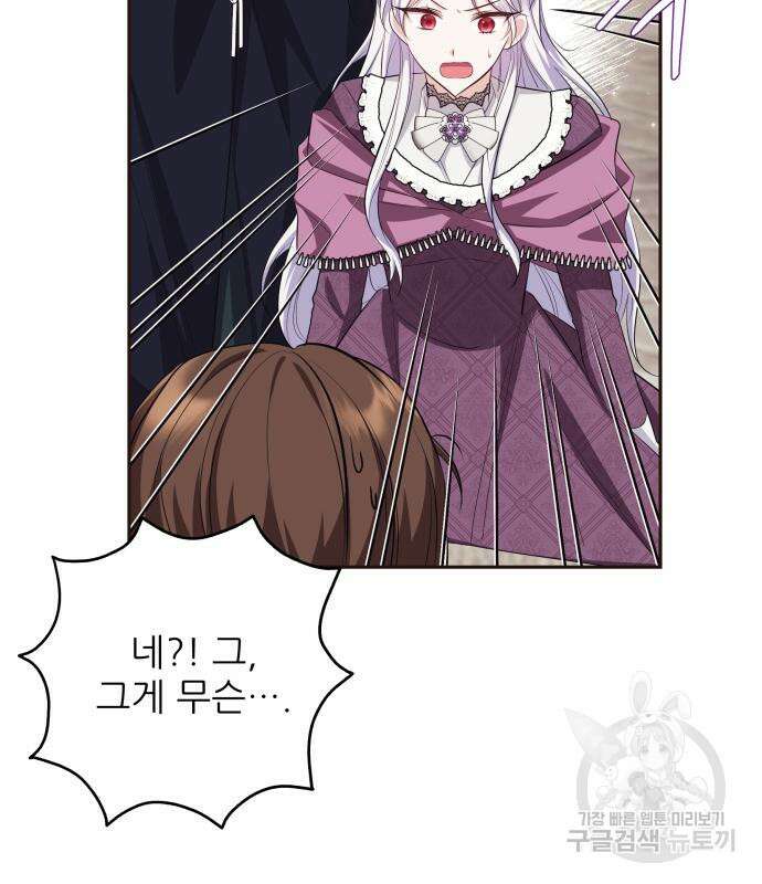 북부 대공 부인, 추워서 못 하겠습니다 17화 9