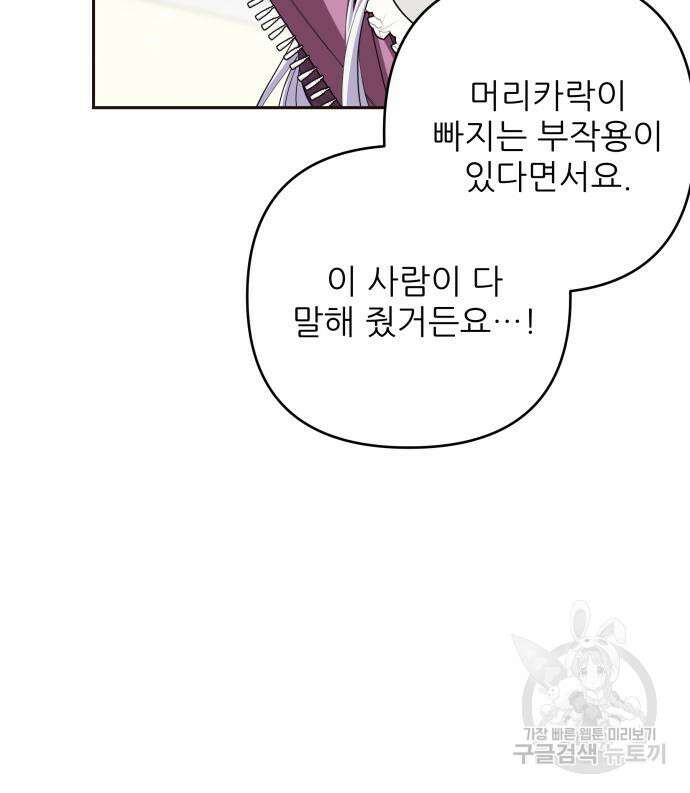 북부 대공 부인, 추워서 못 하겠습니다 17화 11