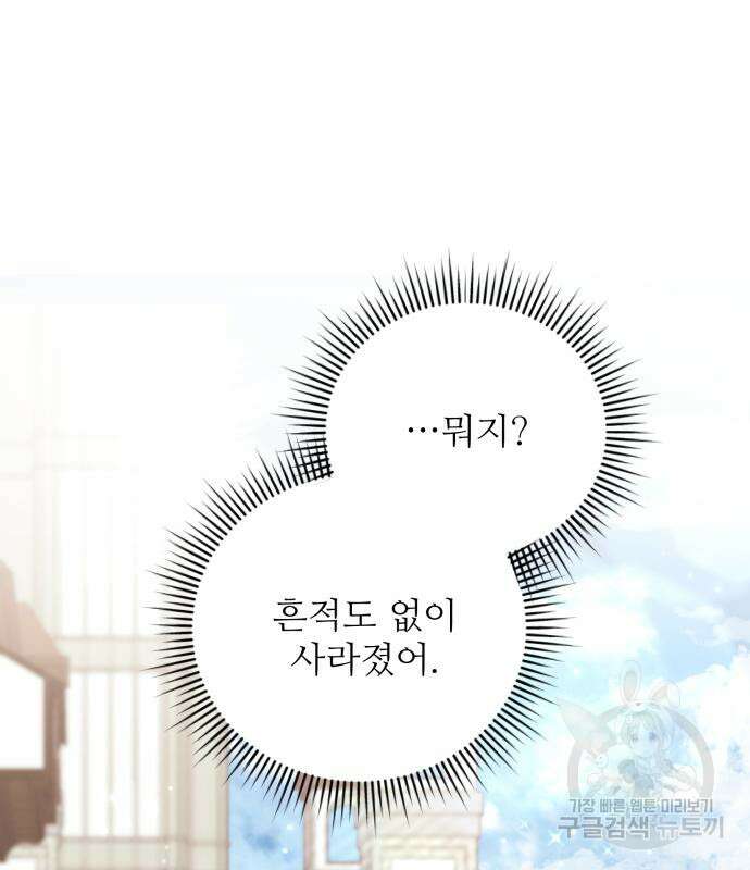 북부 대공 부인, 추워서 못 하겠습니다 17화 14
