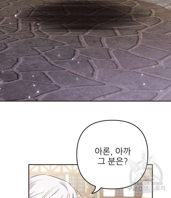 북부 대공 부인, 추워서 못 하겠습니다 17화 16