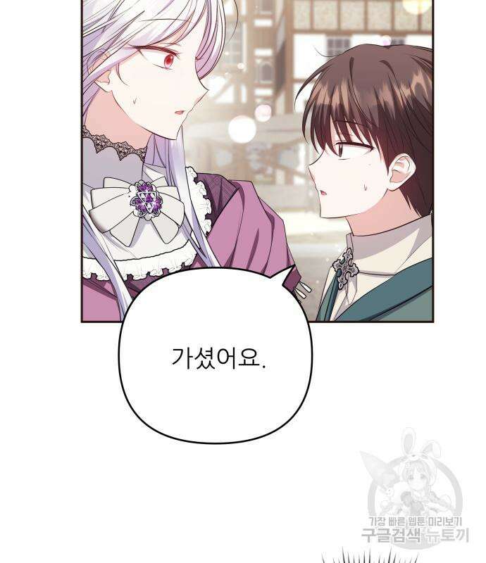 북부 대공 부인, 추워서 못 하겠습니다 17화 17