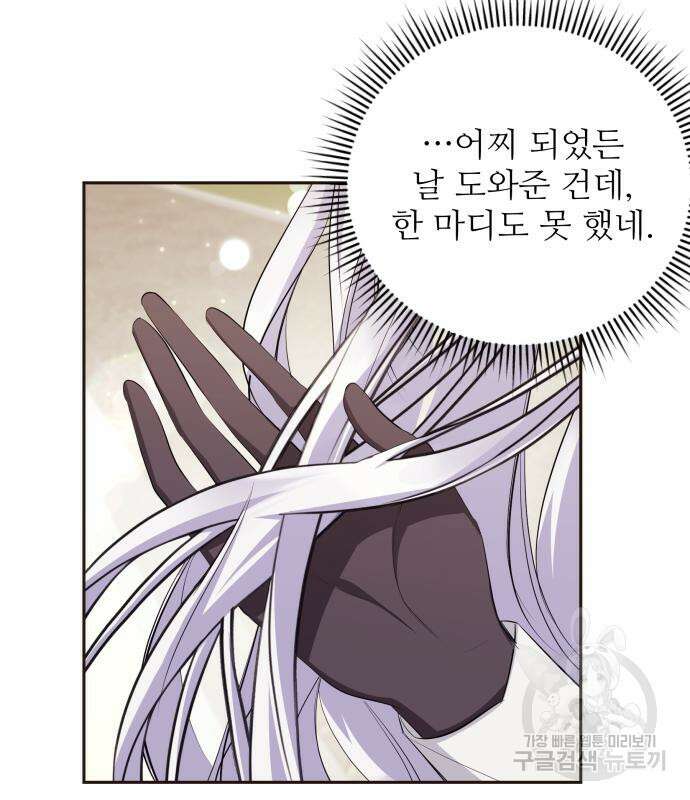북부 대공 부인, 추워서 못 하겠습니다 17화 18