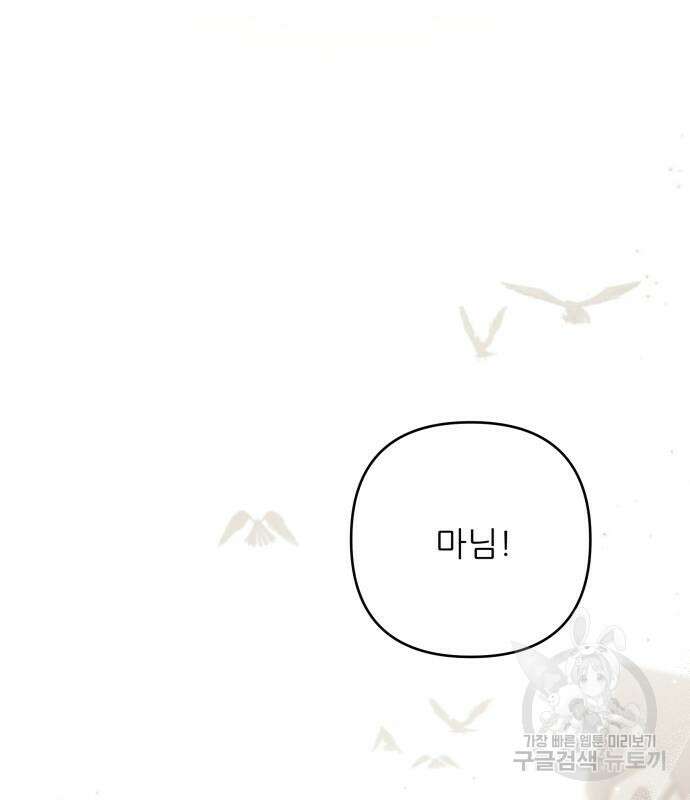 북부 대공 부인, 추워서 못 하겠습니다 17화 19