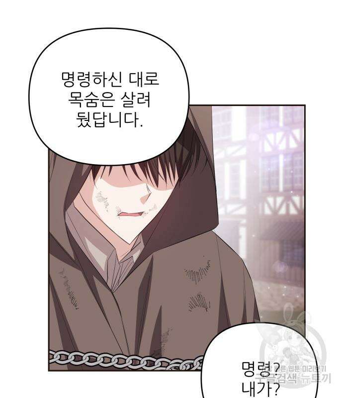 북부 대공 부인, 추워서 못 하겠습니다 17화 22