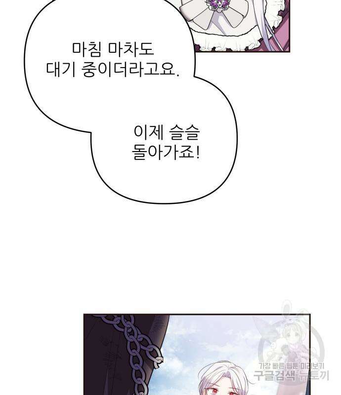 북부 대공 부인, 추워서 못 하겠습니다 17화 24