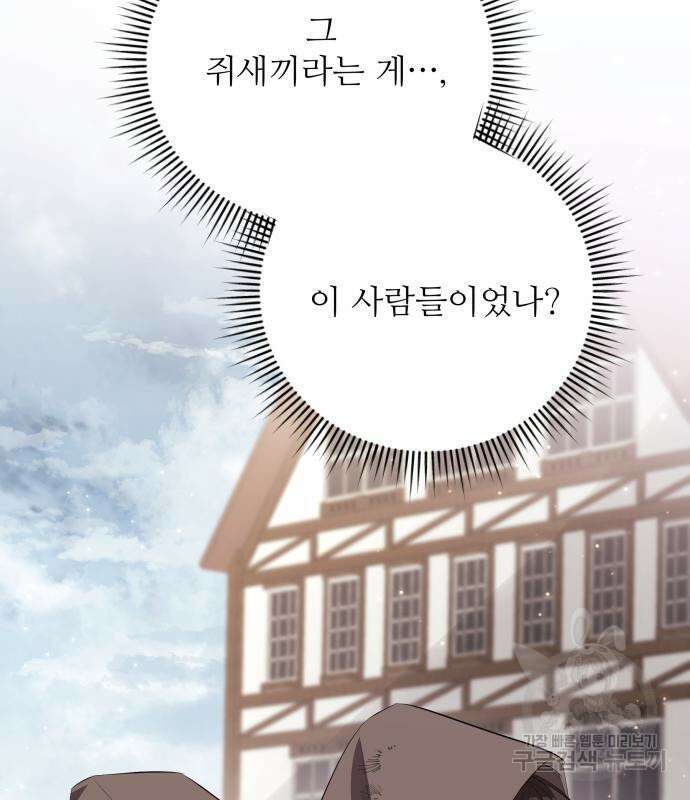 북부 대공 부인, 추워서 못 하겠습니다 17화 26