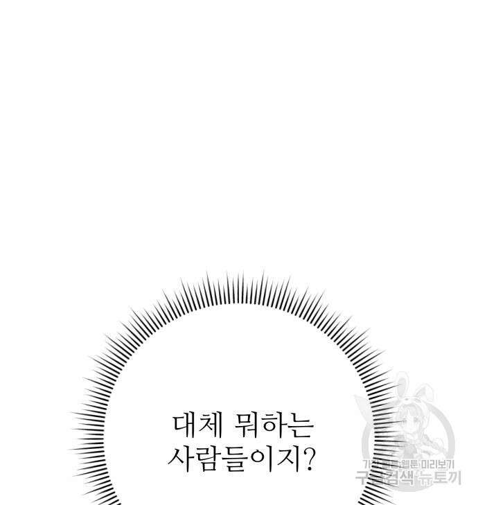 북부 대공 부인, 추워서 못 하겠습니다 17화 28