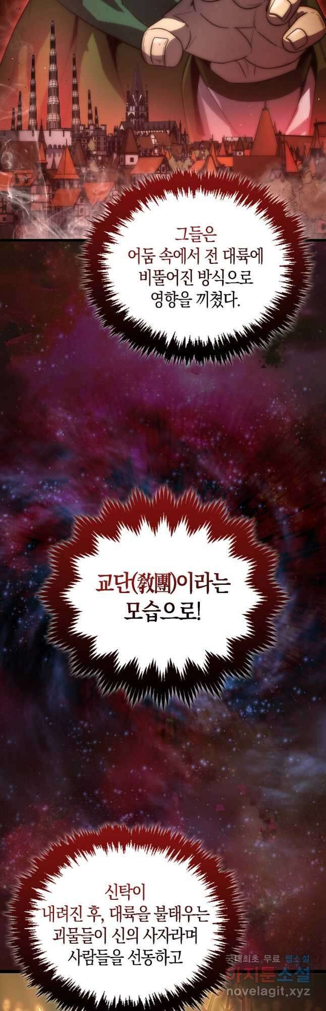 9클래스 소드 마스터 : 검의 구도자 33화 2