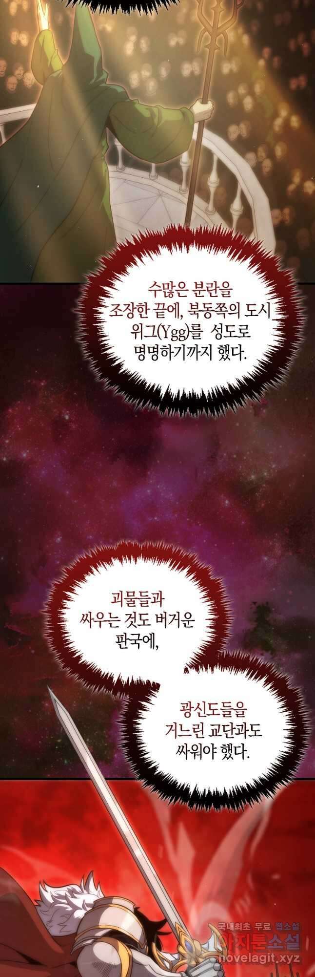 9클래스 소드 마스터 : 검의 구도자 33화 3