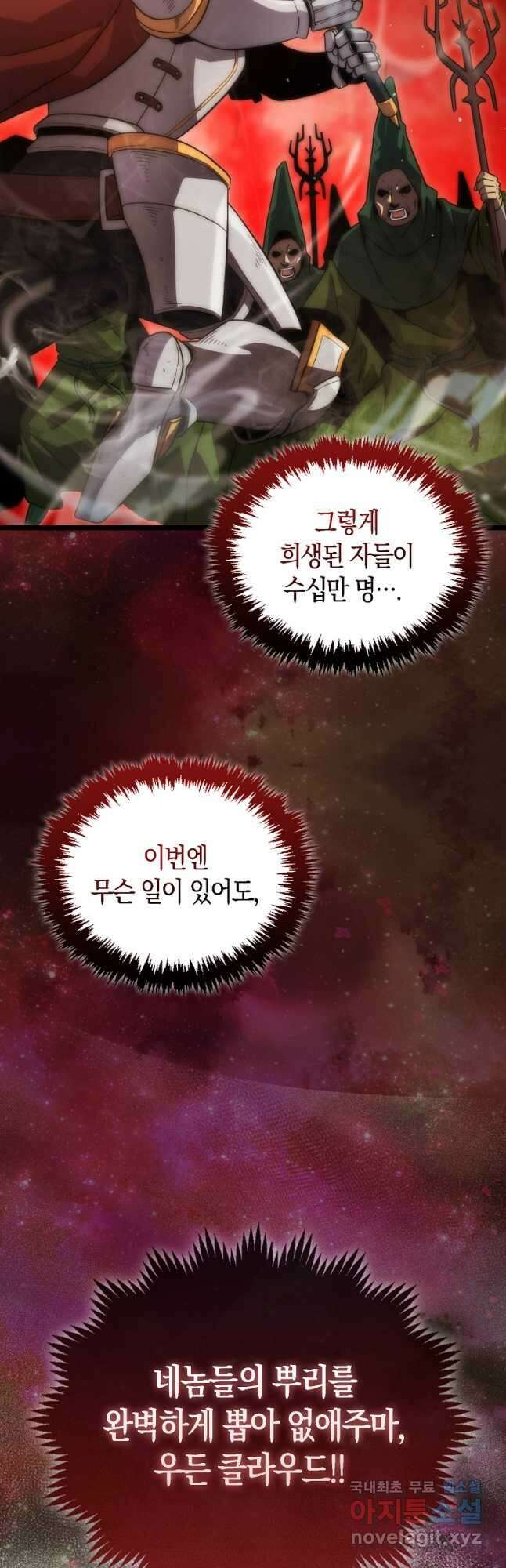 9클래스 소드 마스터 : 검의 구도자 33화 4