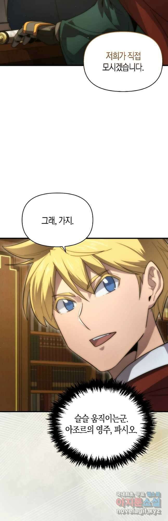 9클래스 소드 마스터 : 검의 구도자 33화 7