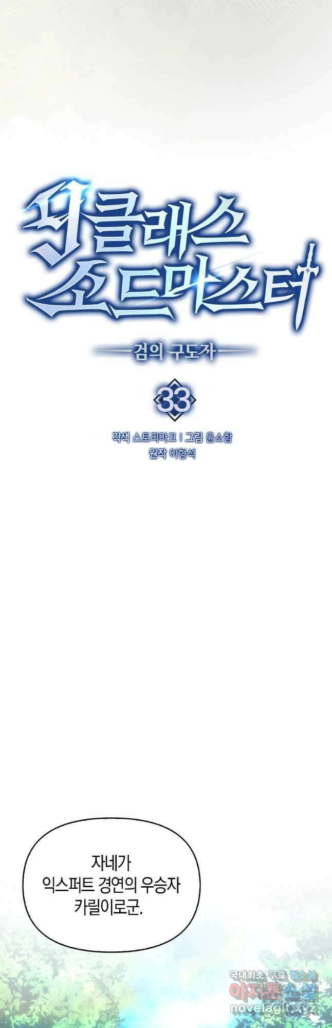 9클래스 소드 마스터 : 검의 구도자 33화 8