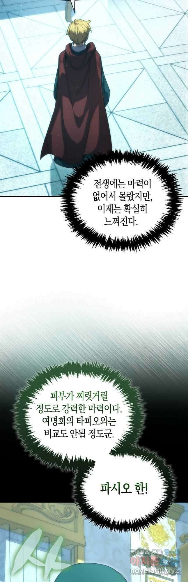 9클래스 소드 마스터 : 검의 구도자 33화 10