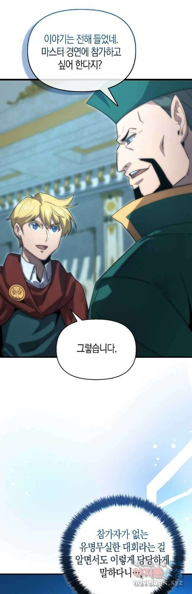 9클래스 소드 마스터 : 검의 구도자 33화 12