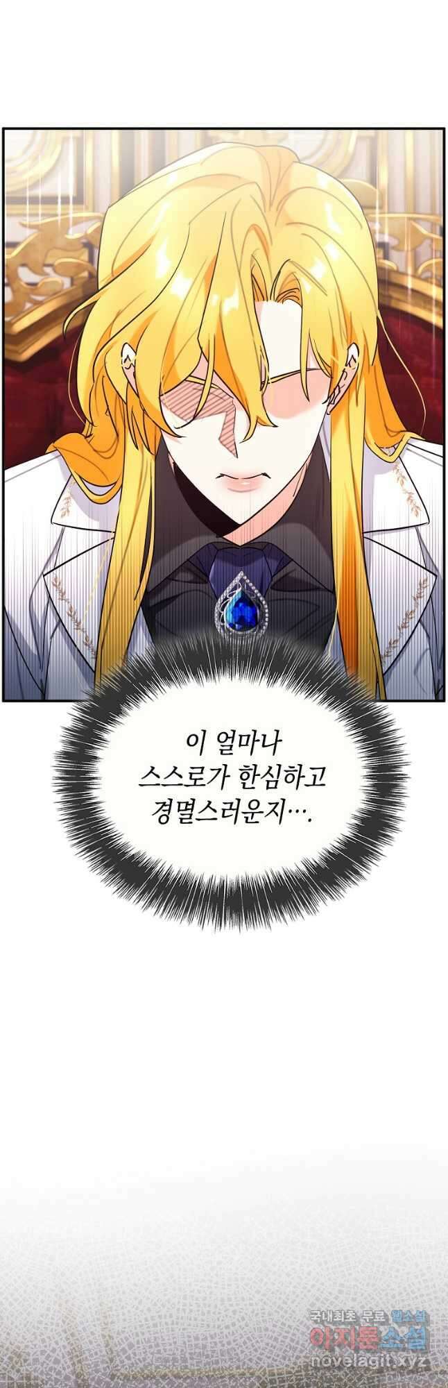 대공님의 애완 수인 42화 6