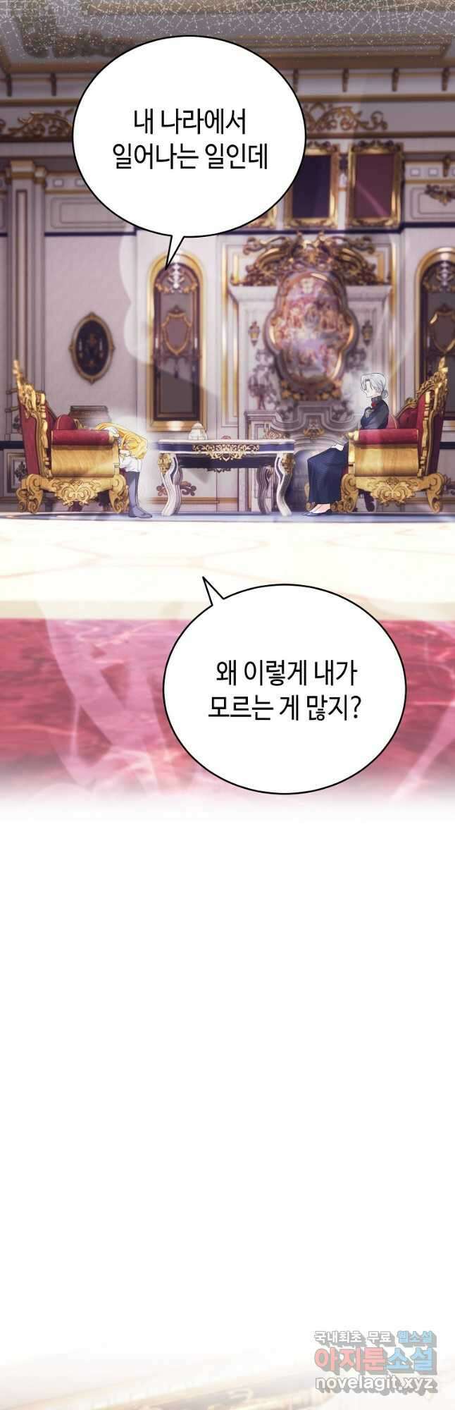 대공님의 애완 수인 42화 7