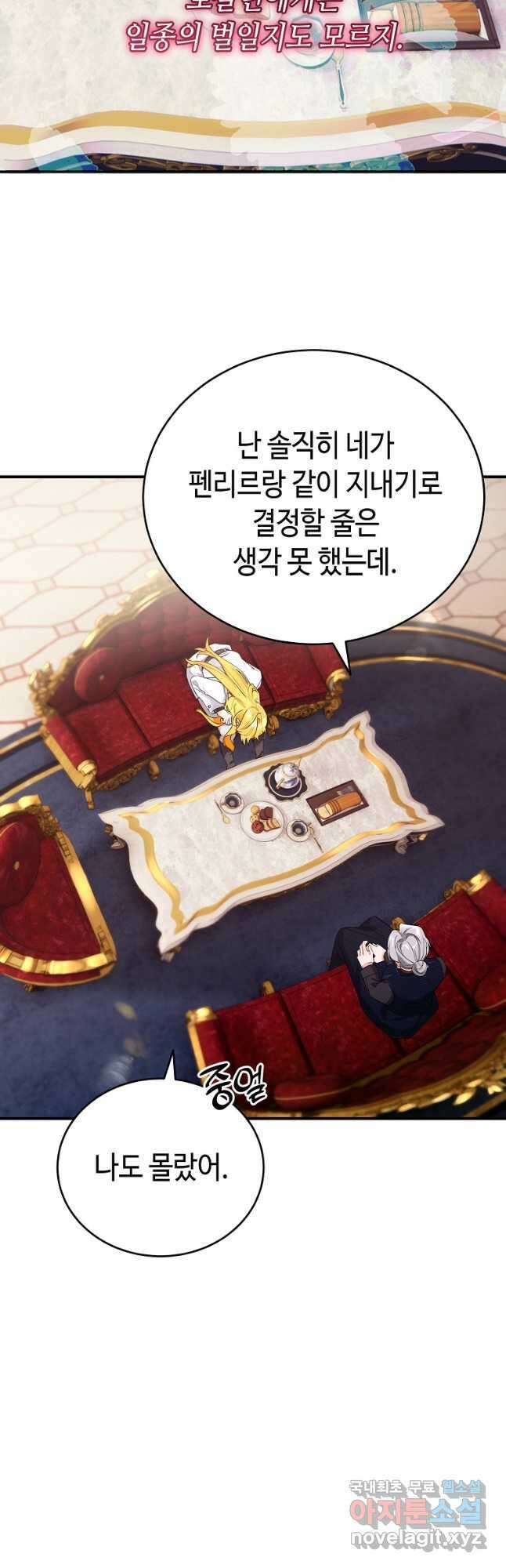 대공님의 애완 수인 42화 10