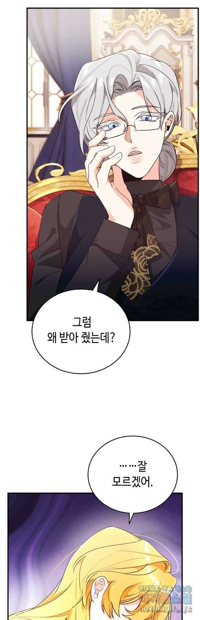 대공님의 애완 수인 42화 11