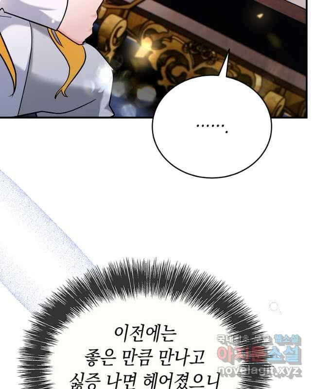 대공님의 애완 수인 42화 15