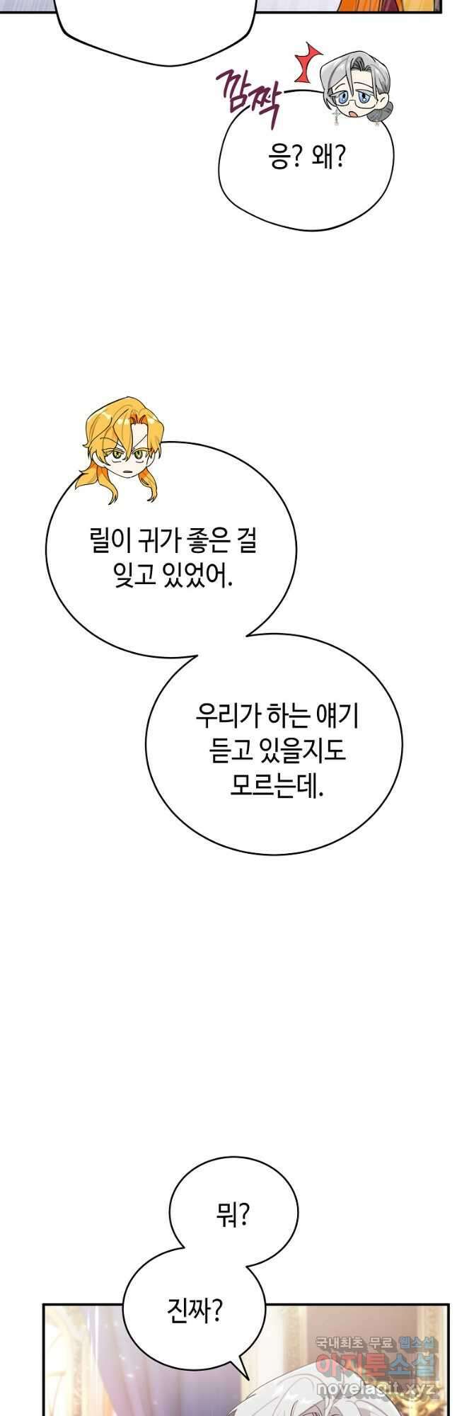 대공님의 애완 수인 42화 18