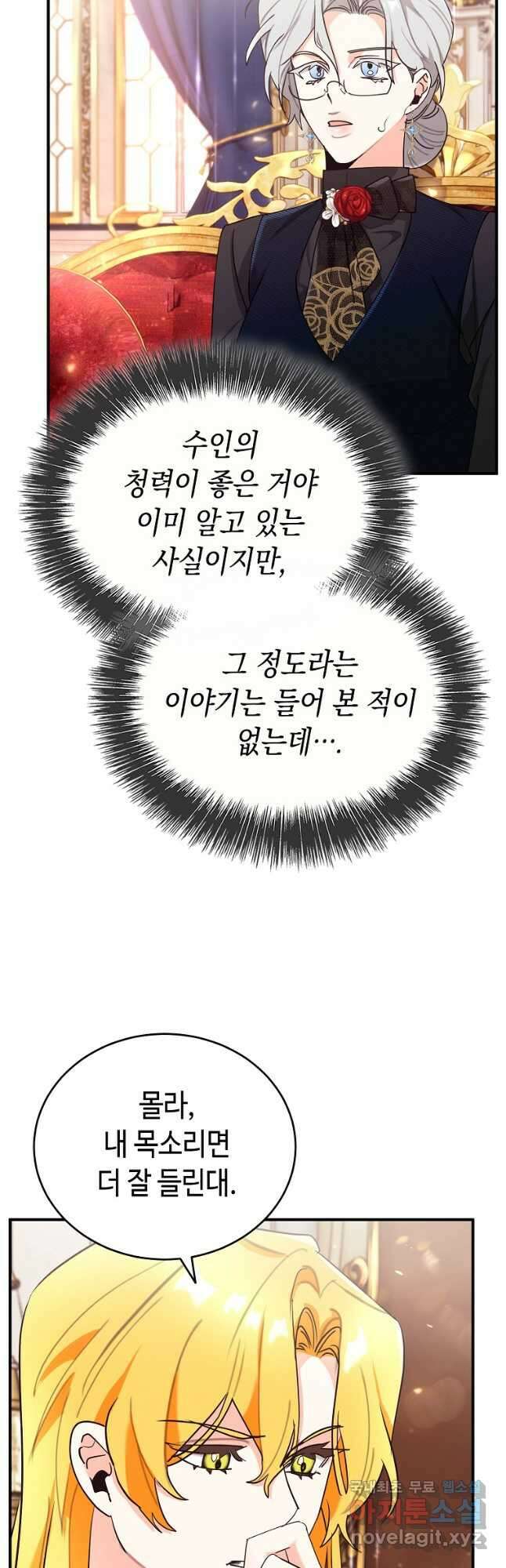 대공님의 애완 수인 42화 19