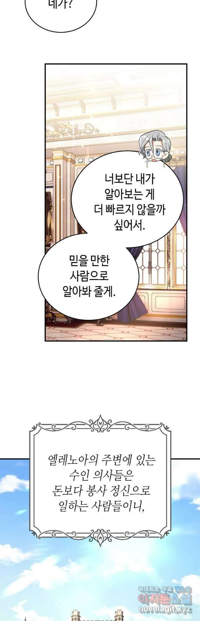 대공님의 애완 수인 42화 23